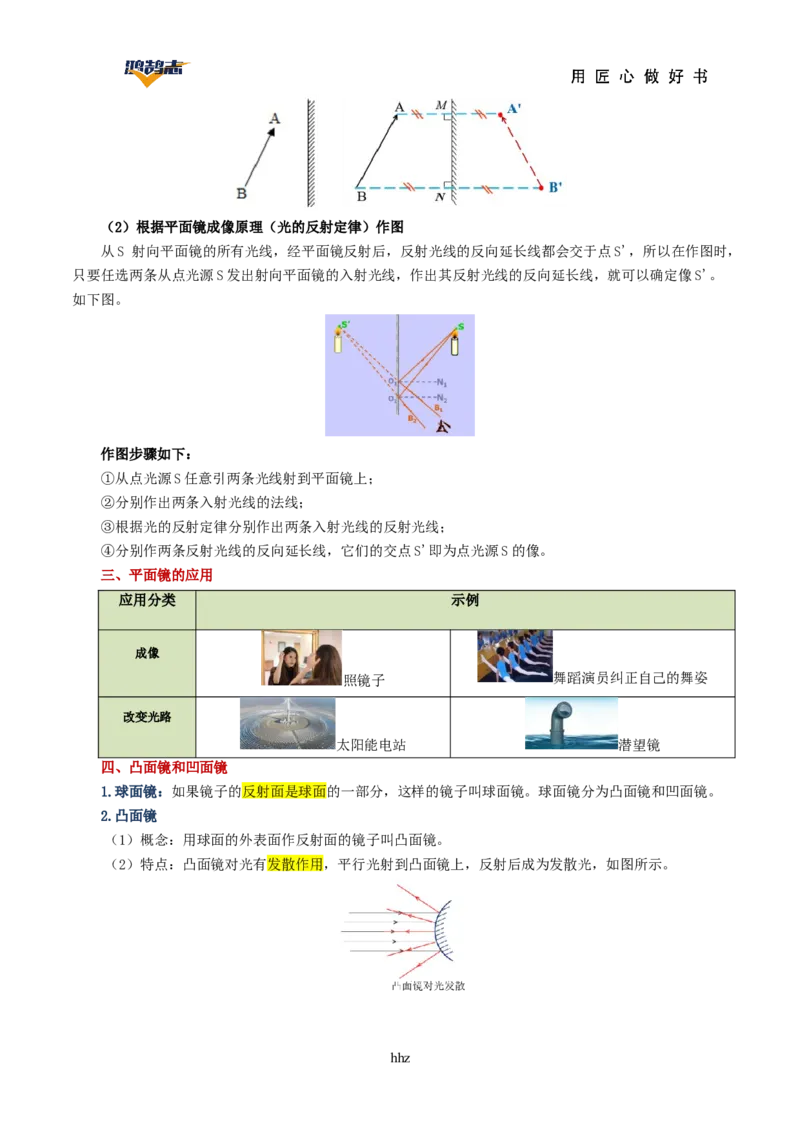 专题02光现象（讲义）（原卷版）_8、物理总复习_《2025年中考复习讲义》物理