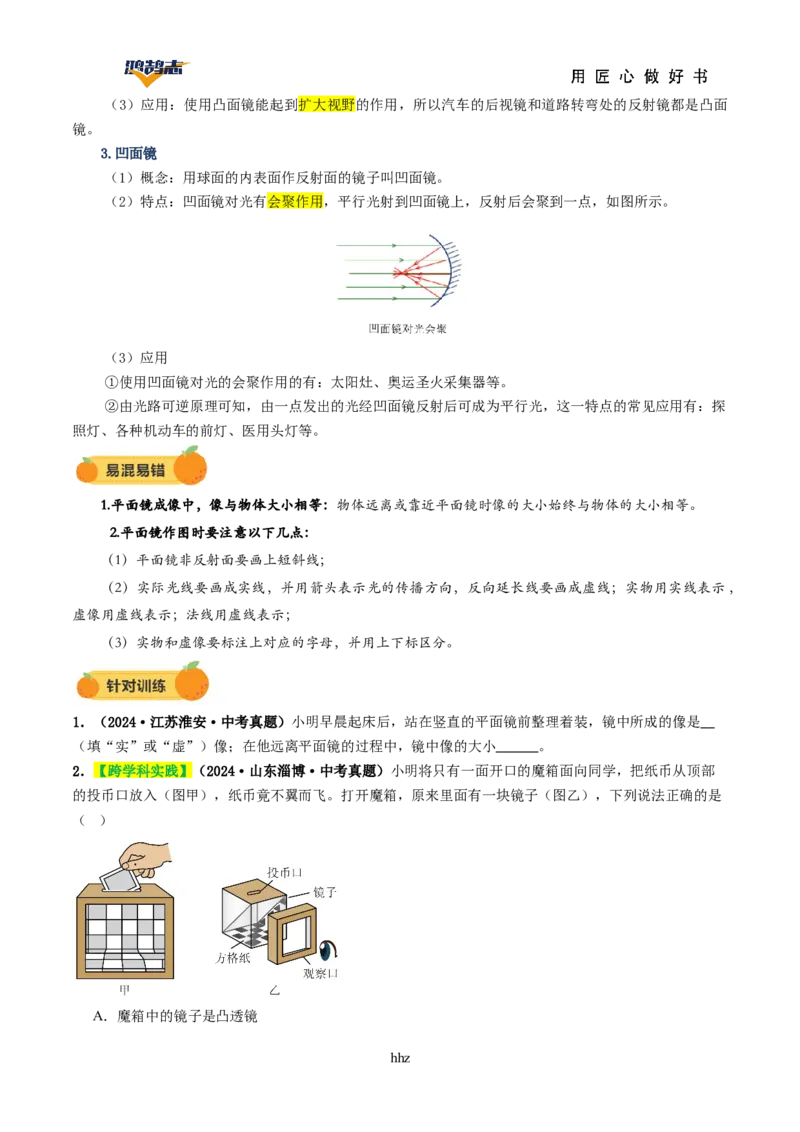 专题02光现象（讲义）（原卷版）_8、物理总复习_《2025年中考复习讲义》物理