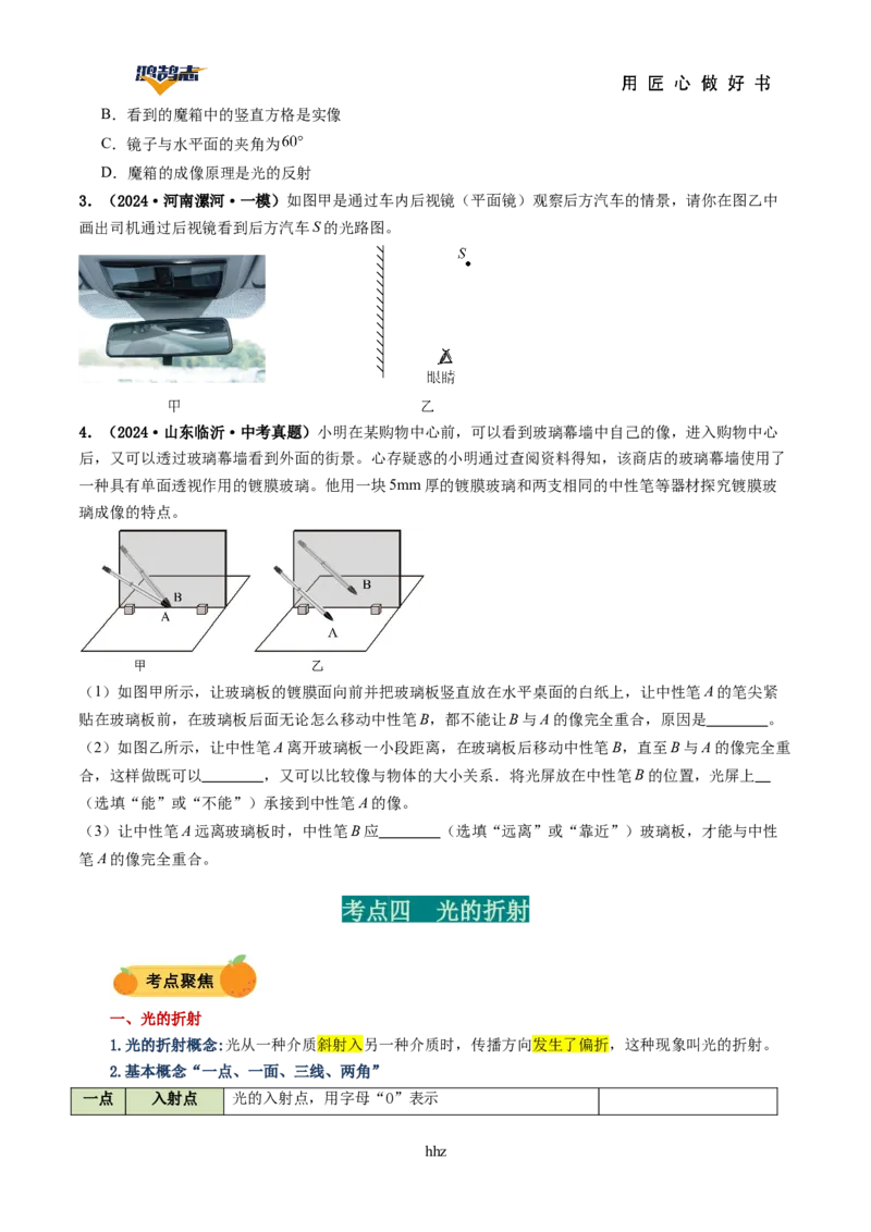 专题02光现象（讲义）（原卷版）_8、物理总复习_《2025年中考复习讲义》物理