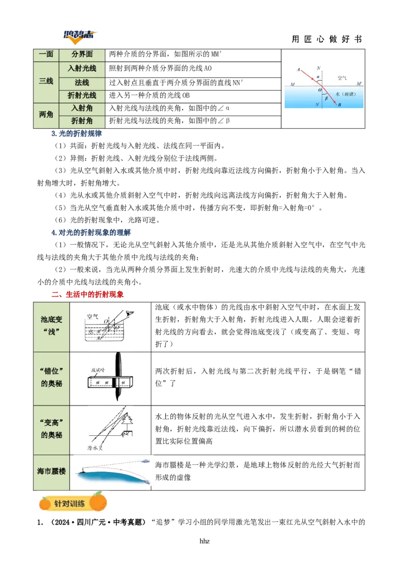 专题02光现象（讲义）（原卷版）_8、物理总复习_《2025年中考复习讲义》物理