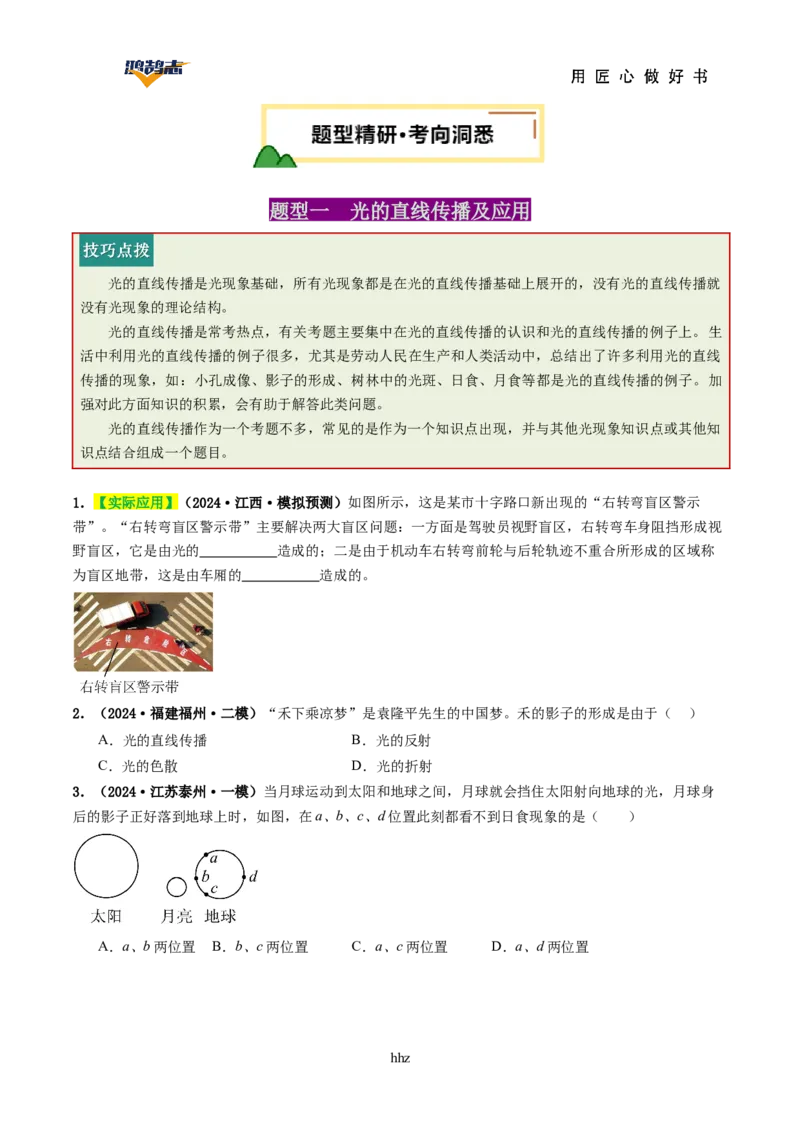 专题02光现象（讲义）（原卷版）_8、物理总复习_《2025年中考复习讲义》物理