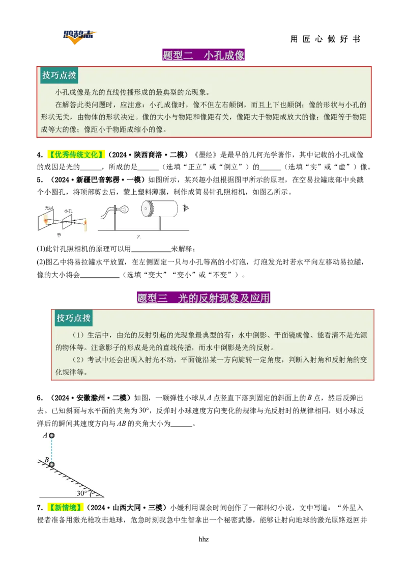 专题02光现象（讲义）（原卷版）_8、物理总复习_《2025年中考复习讲义》物理