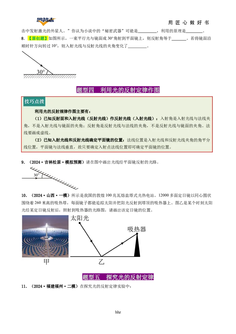 专题02光现象（讲义）（原卷版）_8、物理总复习_《2025年中考复习讲义》物理