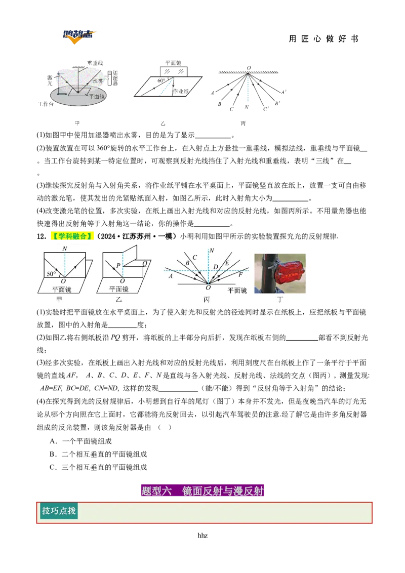 专题02光现象（讲义）（原卷版）_8、物理总复习_《2025年中考复习讲义》物理