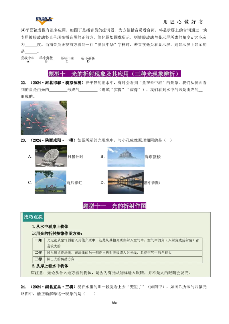 专题02光现象（讲义）（原卷版）_8、物理总复习_《2025年中考复习讲义》物理