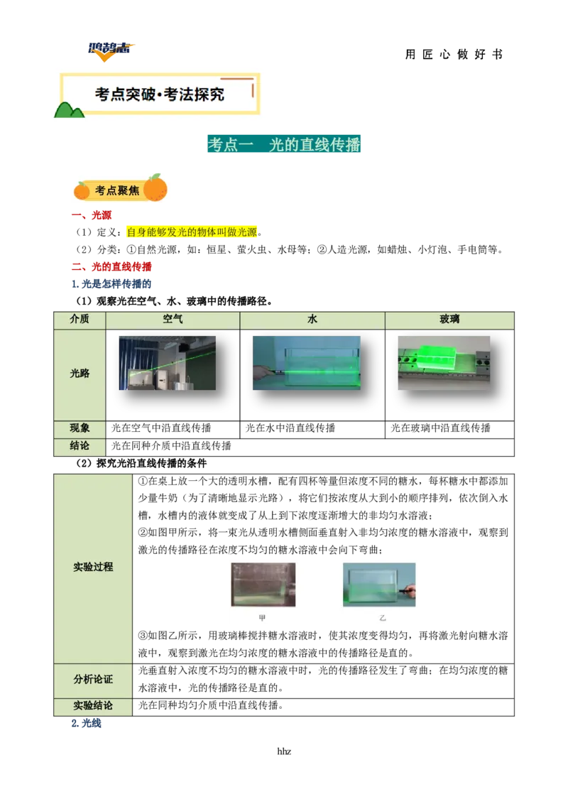 专题02光现象（讲义）（原卷版）_8、物理总复习_《2025年中考复习讲义》物理