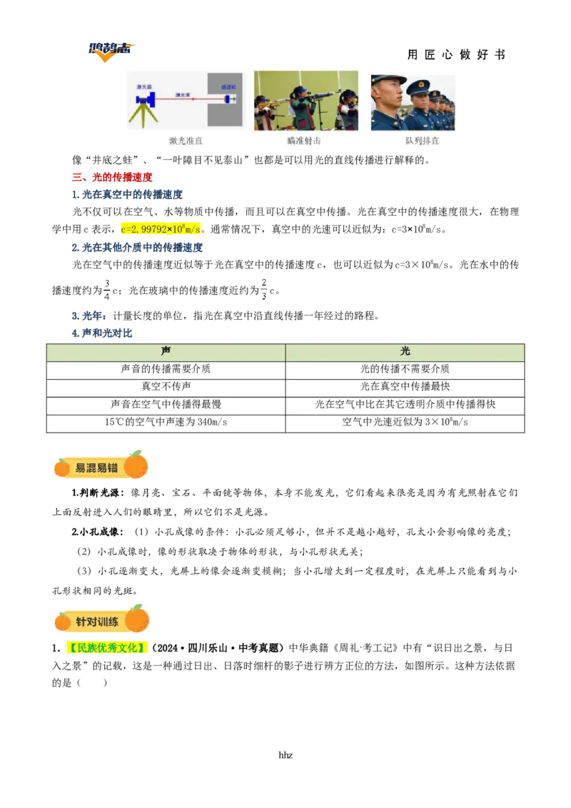 专题02光现象（讲义）（原卷版）_8、物理总复习_《2025年中考复习讲义》物理