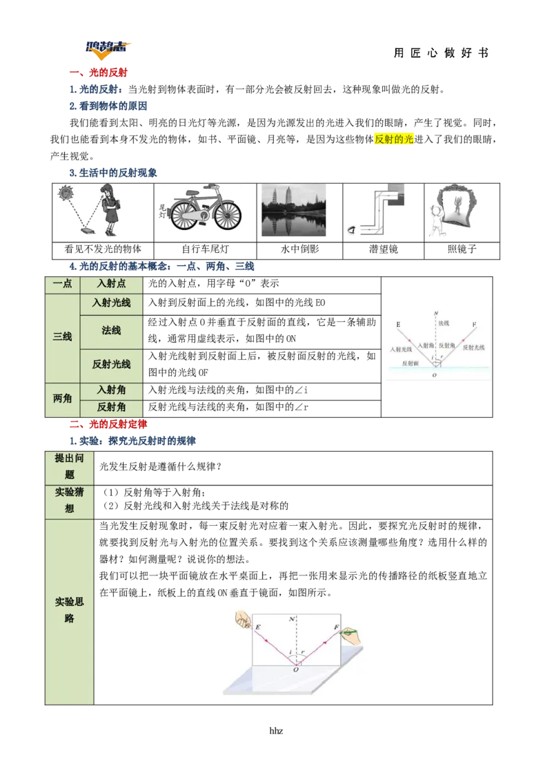 专题02光现象（讲义）（原卷版）_8、物理总复习_《2025年中考复习讲义》物理