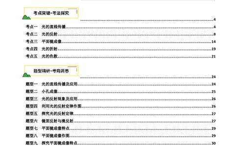 专题02光现象（讲义）（原卷版）_8、物理总复习_《2025年中考复习讲义》物理