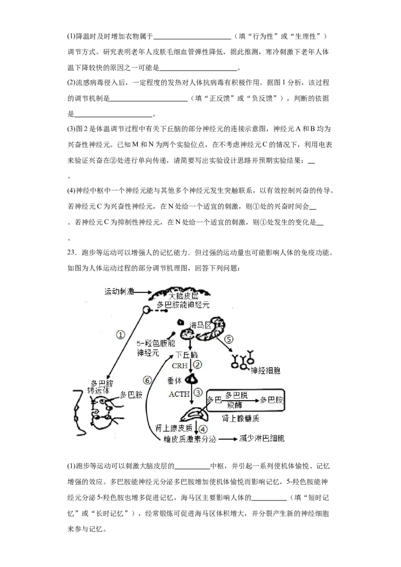 第八单元生命活动的调节（测试卷）（原卷版)_2024年新高考资料_3.2024专项复习_备战2024年高考生物一轮复习重难点专项突破