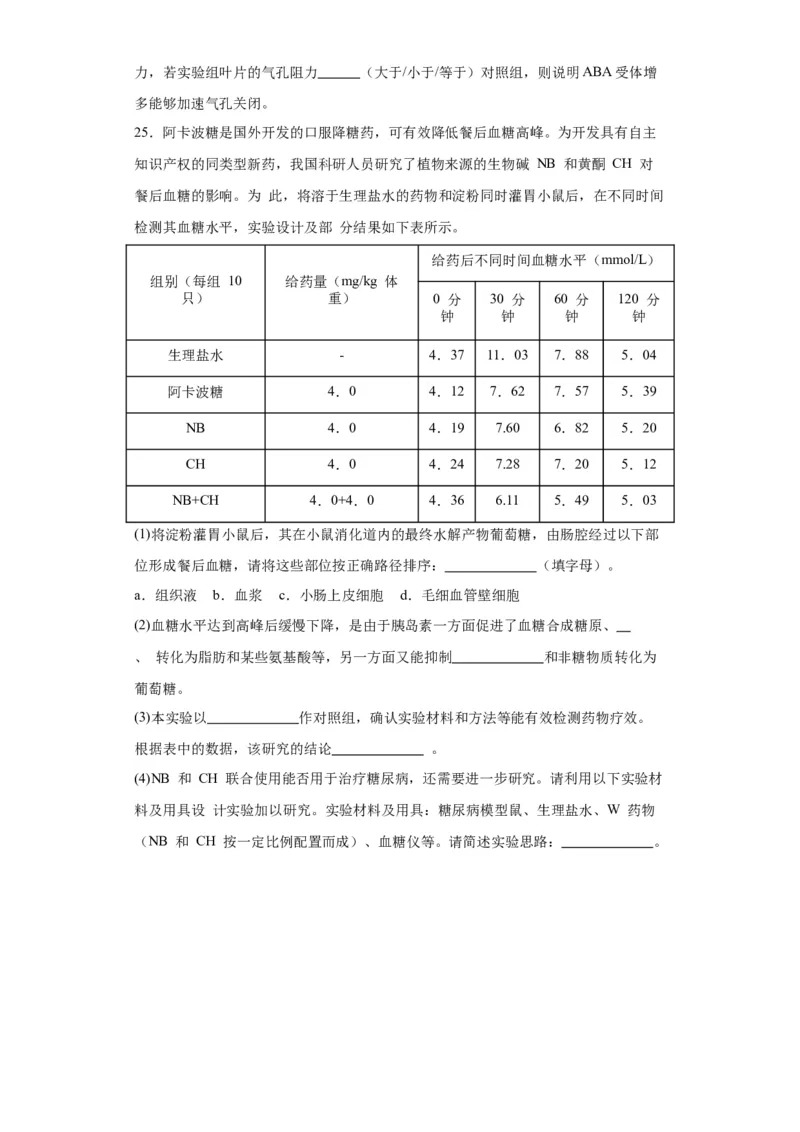 第八单元生命活动的调节（测试卷）（原卷版)_2024年新高考资料_3.2024专项复习_备战2024年高考生物一轮复习重难点专项突破