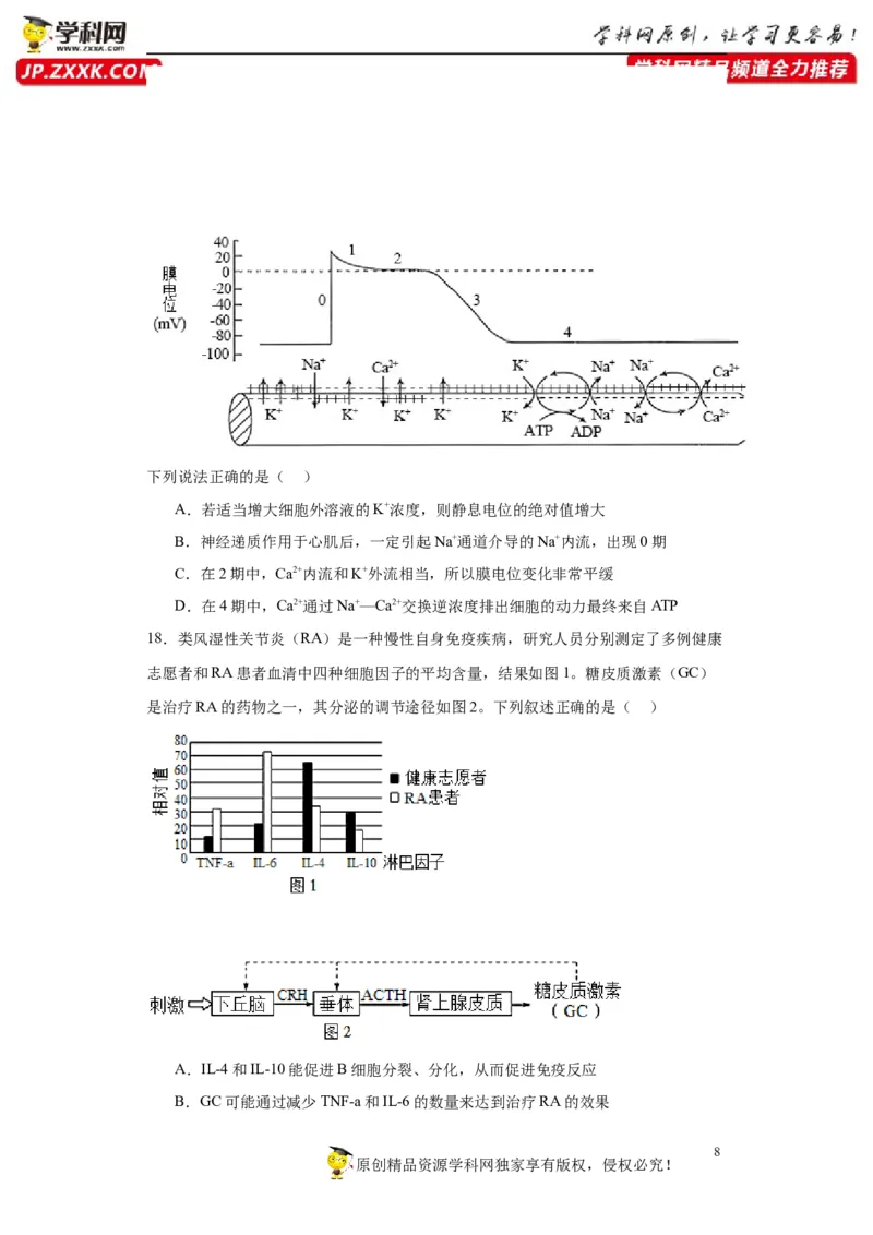 第八单元生命活动的调节（测试卷）（原卷版)_2024年新高考资料_3.2024专项复习_备战2024年高考生物一轮复习重难点专项突破
