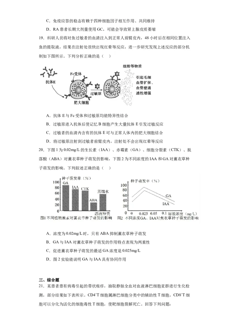 第八单元生命活动的调节（测试卷）（原卷版)_2024年新高考资料_3.2024专项复习_备战2024年高考生物一轮复习重难点专项突破