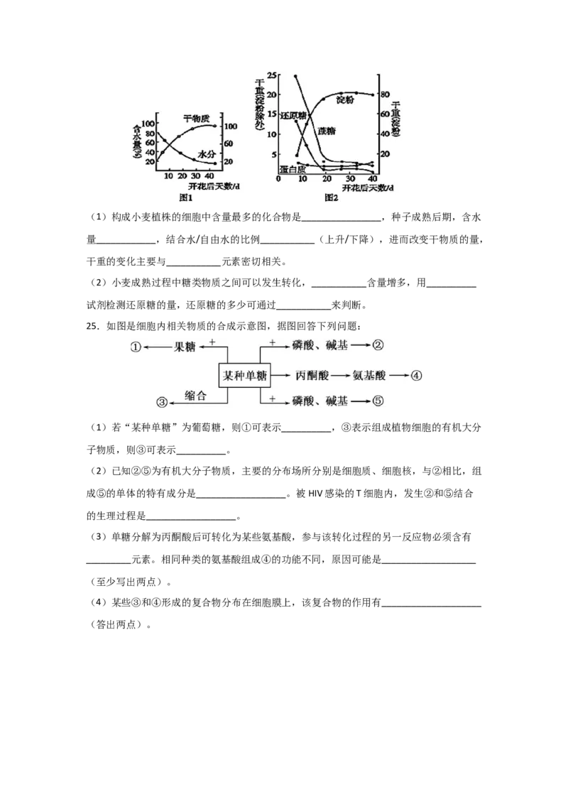专题02细胞中的无机物、糖类与脂质（学生版）_新高考复习资料_2023年新高考复习资料_二轮复习_增分要点2023高考生物二轮复习专题解读和分层训练291073137