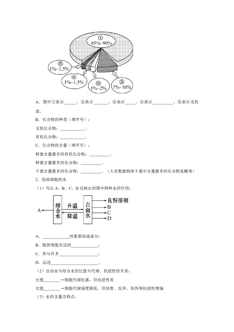 专题02细胞中的无机物、糖类与脂质（学生版）_新高考复习资料_2023年新高考复习资料_二轮复习_增分要点2023高考生物二轮复习专题解读和分层训练291073137