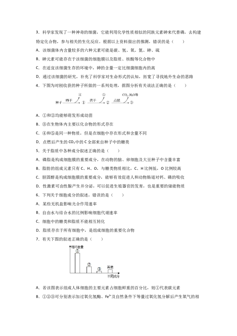 专题02细胞中的无机物、糖类与脂质（学生版）_新高考复习资料_2023年新高考复习资料_二轮复习_增分要点2023高考生物二轮复习专题解读和分层训练291073137