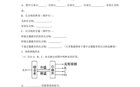 专题02细胞中的无机物、糖类与脂质（学生版）_新高考复习资料_2023年新高考复习资料_二轮复习_增分要点2023高考生物二轮复习专题解读和分层训练291073137