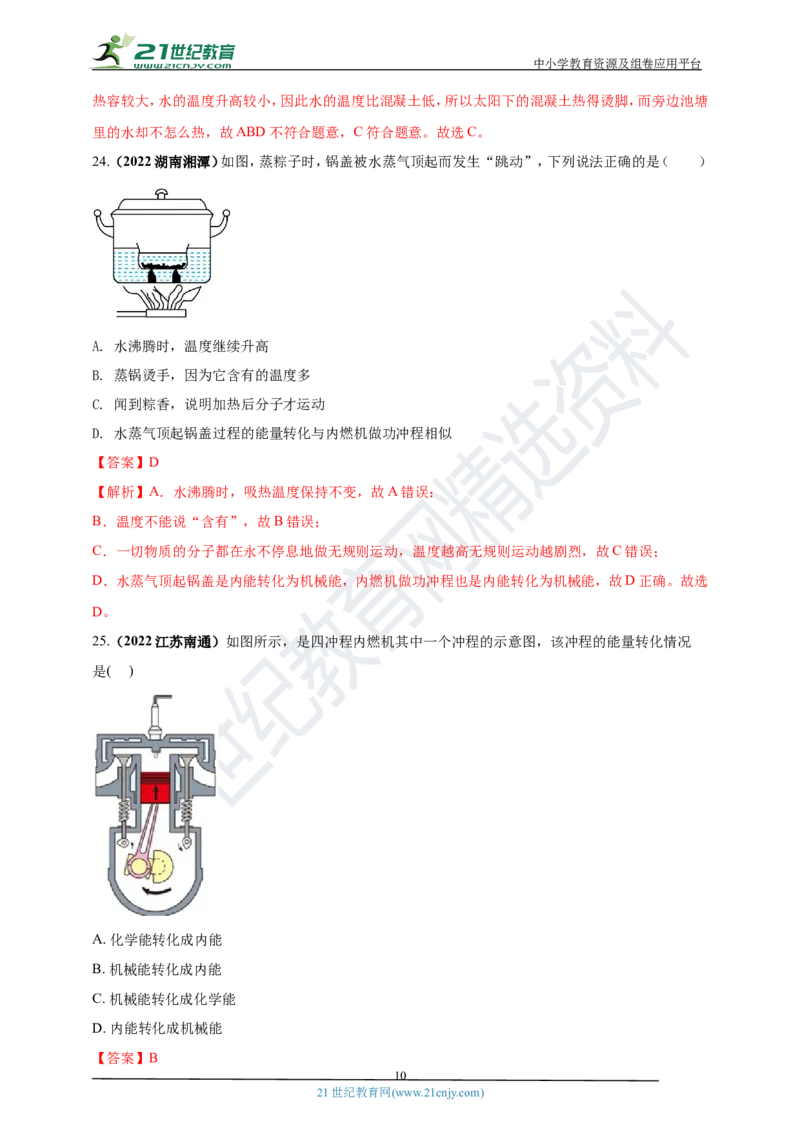 专题04内能及其应用问题（解析版）_8、物理总复习_8.中考物理总复习_2023年中考复习资料_专项复习_2023年用小微专题精准练助力中考物理四点问题大突破