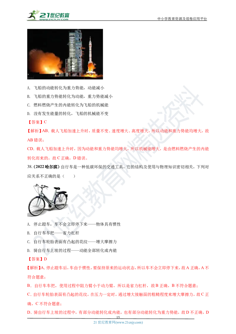 专题04内能及其应用问题（解析版）_8、物理总复习_8.中考物理总复习_2023年中考复习资料_专项复习_2023年用小微专题精准练助力中考物理四点问题大突破