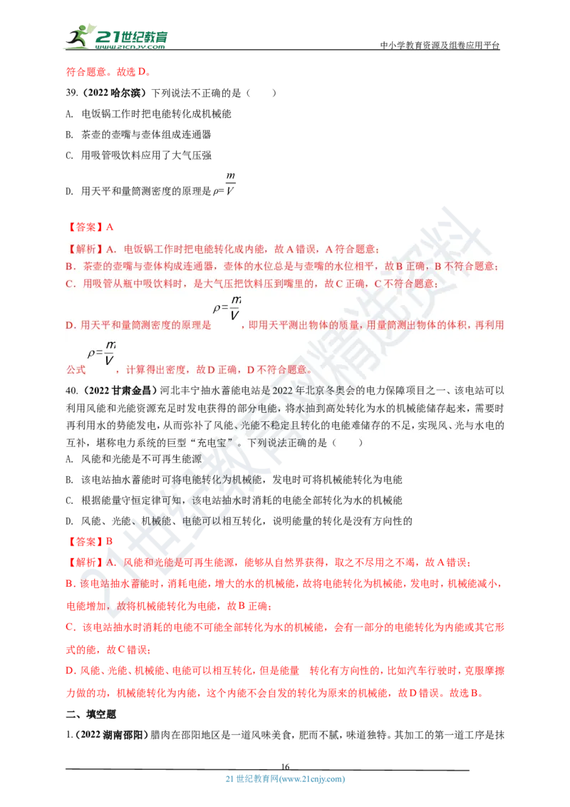 专题04内能及其应用问题（解析版）_8、物理总复习_8.中考物理总复习_2023年中考复习资料_专项复习_2023年用小微专题精准练助力中考物理四点问题大突破