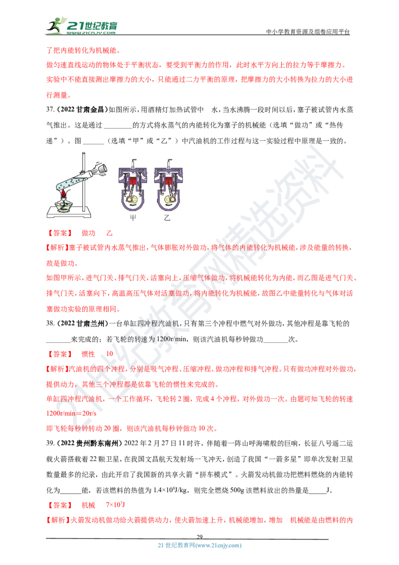 专题04内能及其应用问题（解析版）_8、物理总复习_8.中考物理总复习_2023年中考复习资料_专项复习_2023年用小微专题精准练助力中考物理四点问题大突破