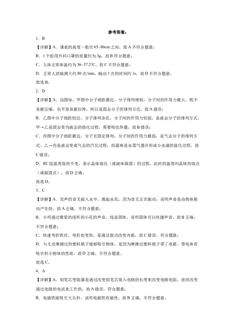 2022年山东省济宁市物理中考真题解析版_初物_八年级上下册+九年级全一册物理_八年级物理上册_全套教学资源_课件教案2_中考真题_2.近三年全国中考真题
