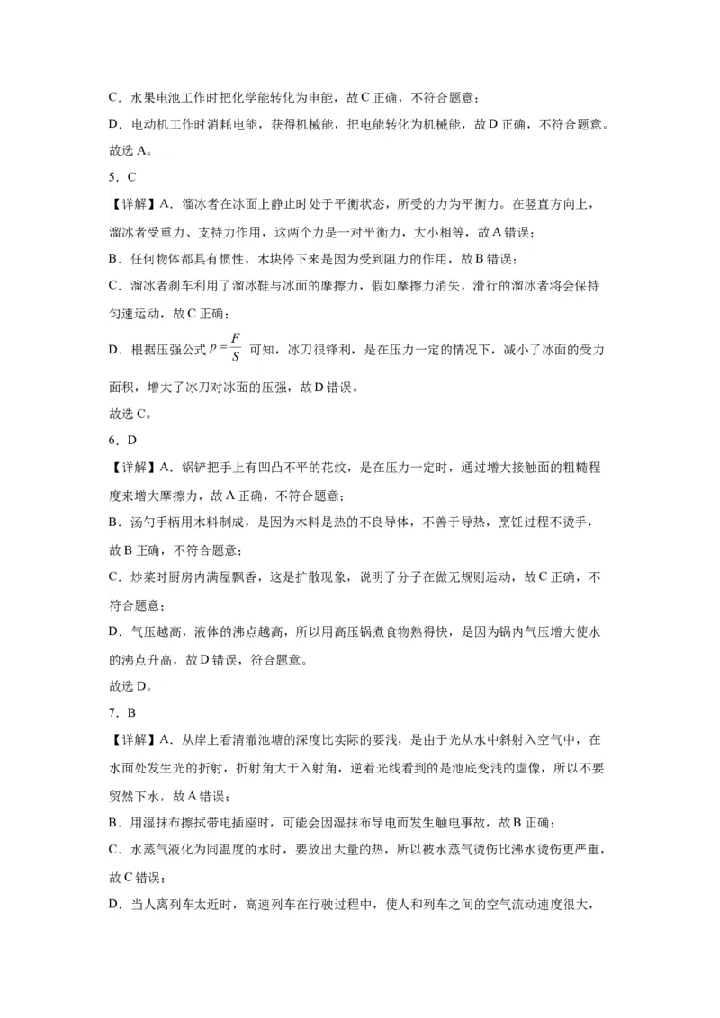2022年山东省济宁市物理中考真题解析版_初物_八年级上下册+九年级全一册物理_八年级物理上册_全套教学资源_课件教案2_中考真题_2.近三年全国中考真题