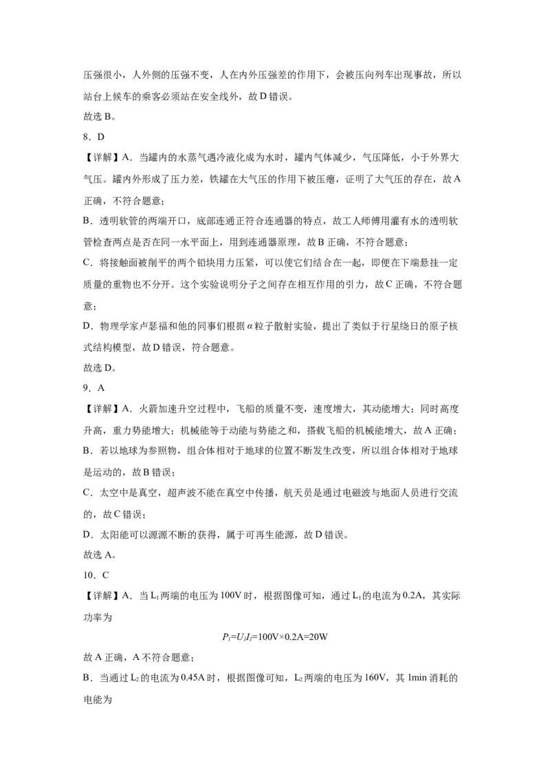 2022年山东省济宁市物理中考真题解析版_初物_八年级上下册+九年级全一册物理_八年级物理上册_全套教学资源_课件教案2_中考真题_2.近三年全国中考真题