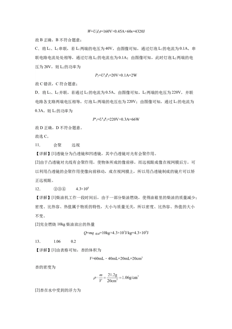 2022年山东省济宁市物理中考真题解析版_初物_八年级上下册+九年级全一册物理_八年级物理上册_全套教学资源_课件教案2_中考真题_2.近三年全国中考真题