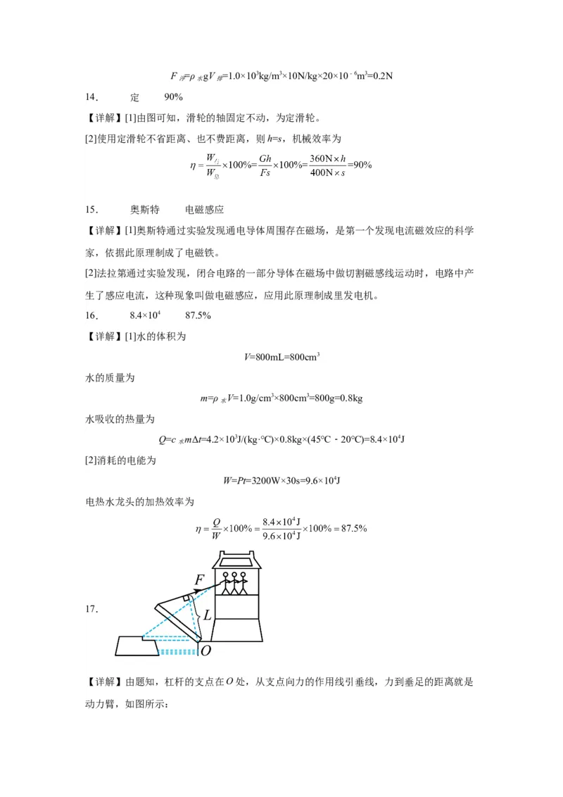 2022年山东省济宁市物理中考真题解析版_初物_八年级上下册+九年级全一册物理_八年级物理上册_全套教学资源_课件教案2_中考真题_2.近三年全国中考真题
