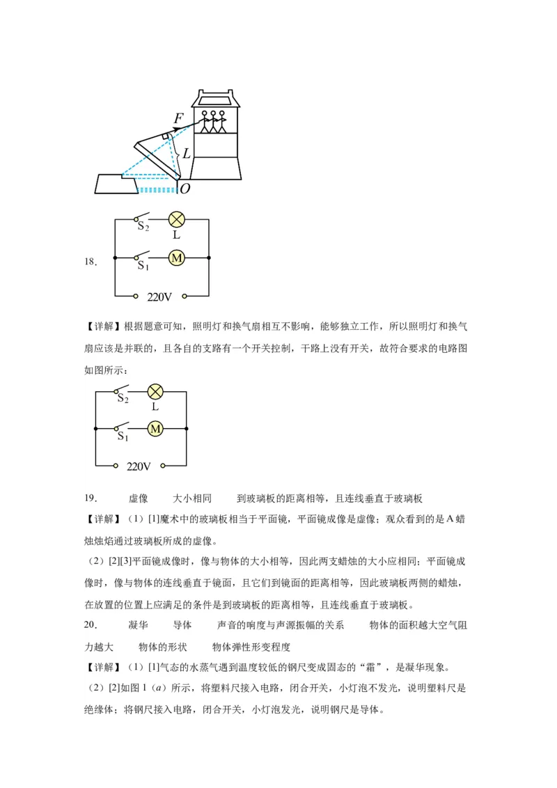 2022年山东省济宁市物理中考真题解析版_初物_八年级上下册+九年级全一册物理_八年级物理上册_全套教学资源_课件教案2_中考真题_2.近三年全国中考真题
