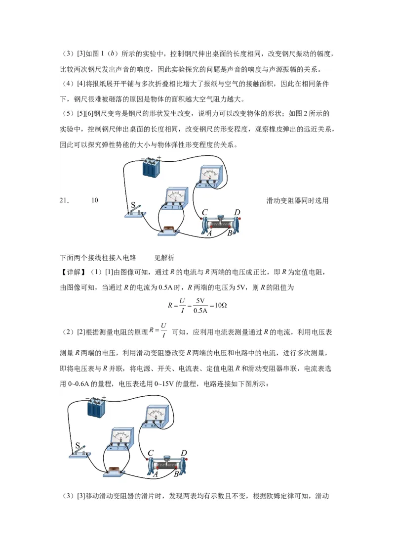 2022年山东省济宁市物理中考真题解析版_初物_八年级上下册+九年级全一册物理_八年级物理上册_全套教学资源_课件教案2_中考真题_2.近三年全国中考真题