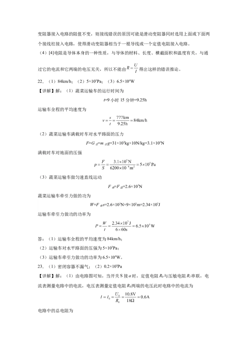 2022年山东省济宁市物理中考真题解析版_初物_八年级上下册+九年级全一册物理_八年级物理上册_全套教学资源_课件教案2_中考真题_2.近三年全国中考真题