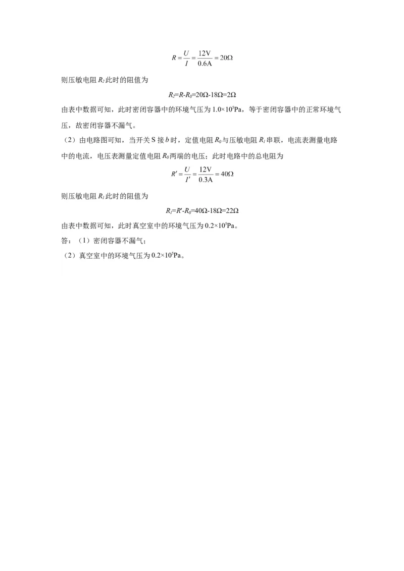 2022年山东省济宁市物理中考真题解析版_初物_八年级上下册+九年级全一册物理_八年级物理上册_全套教学资源_课件教案2_中考真题_2.近三年全国中考真题