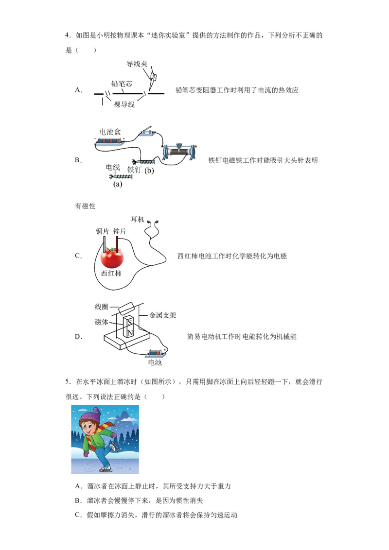 2022年山东省济宁市物理中考真题解析版_初物_八年级上下册+九年级全一册物理_八年级物理上册_全套教学资源_课件教案2_中考真题_2.近三年全国中考真题