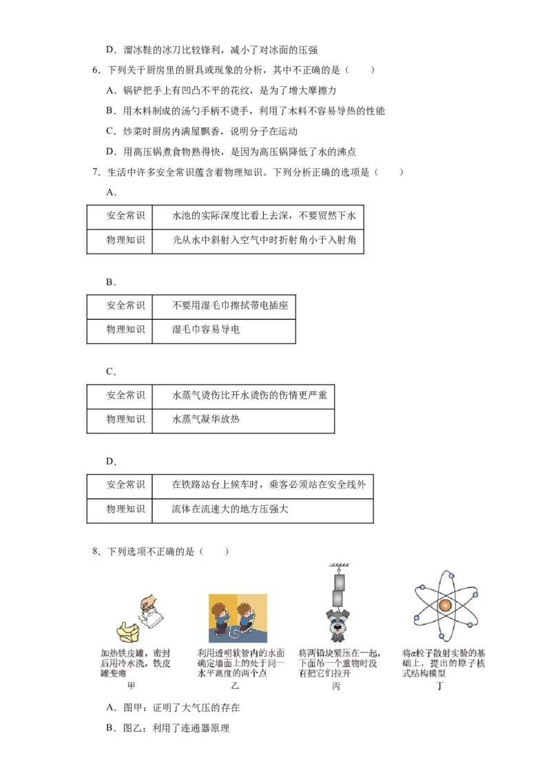 2022年山东省济宁市物理中考真题解析版_初物_八年级上下册+九年级全一册物理_八年级物理上册_全套教学资源_课件教案2_中考真题_2.近三年全国中考真题