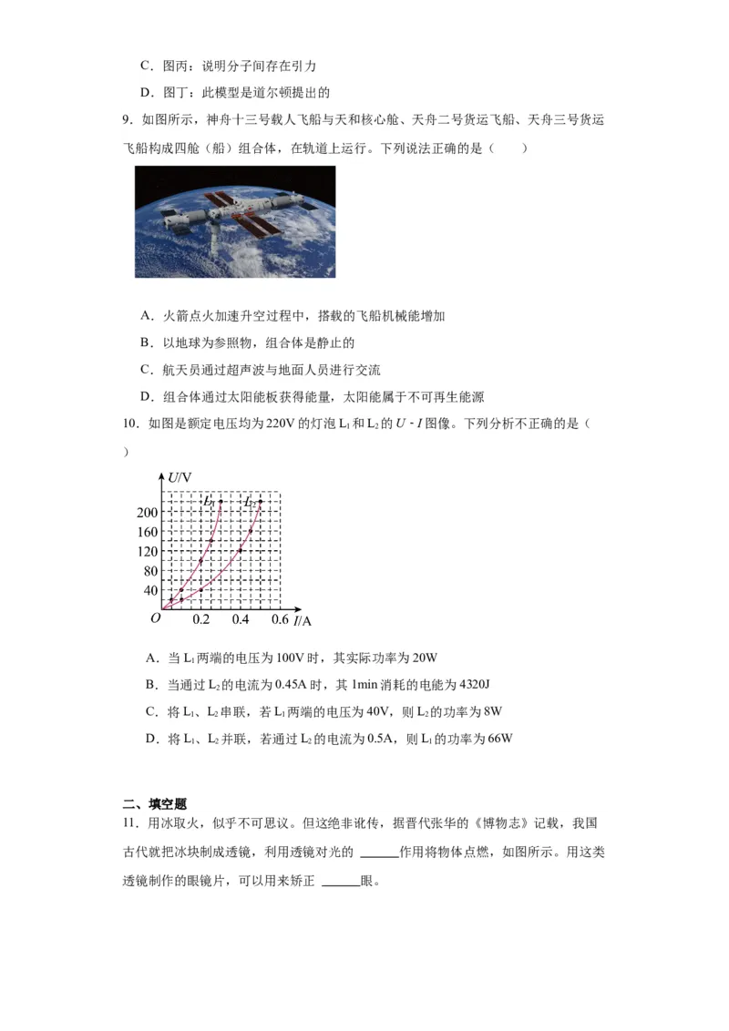 2022年山东省济宁市物理中考真题解析版_初物_八年级上下册+九年级全一册物理_八年级物理上册_全套教学资源_课件教案2_中考真题_2.近三年全国中考真题
