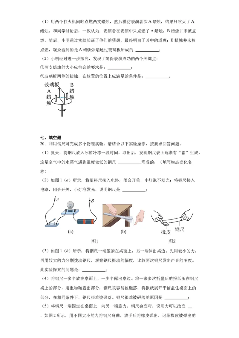 2022年山东省济宁市物理中考真题解析版_初物_八年级上下册+九年级全一册物理_八年级物理上册_全套教学资源_课件教案2_中考真题_2.近三年全国中考真题
