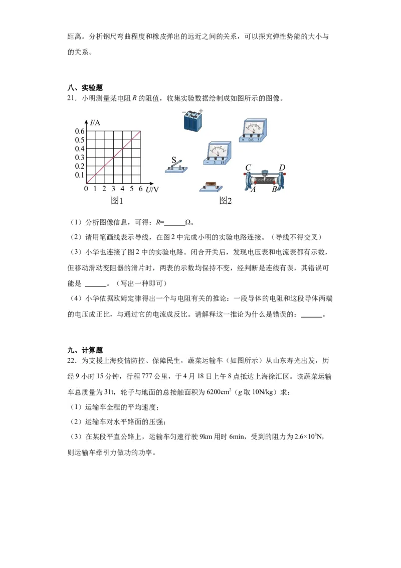 2022年山东省济宁市物理中考真题解析版_初物_八年级上下册+九年级全一册物理_八年级物理上册_全套教学资源_课件教案2_中考真题_2.近三年全国中考真题