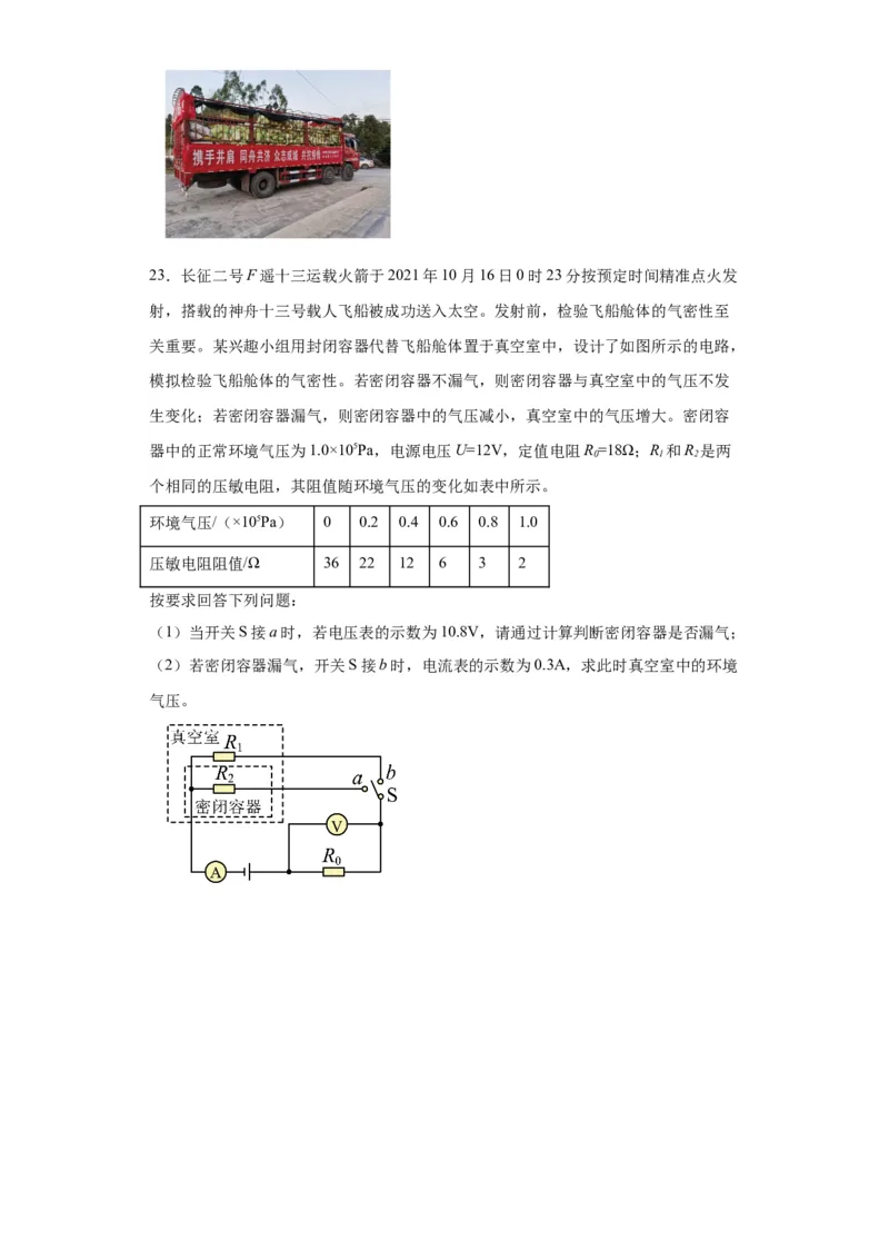 2022年山东省济宁市物理中考真题解析版_初物_八年级上下册+九年级全一册物理_八年级物理上册_全套教学资源_课件教案2_中考真题_2.近三年全国中考真题
