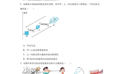 2022年山东省济宁市物理中考真题解析版_初物_八年级上下册+九年级全一册物理_八年级物理上册_全套教学资源_课件教案2_中考真题_2.近三年全国中考真题