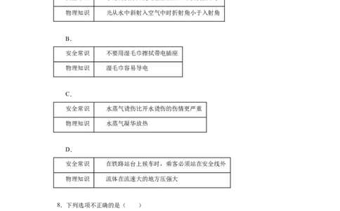 2022年山东省济宁市物理中考真题解析版_初物_八年级上下册+九年级全一册物理_八年级物理上册_全套教学资源_课件教案2_中考真题_2.近三年全国中考真题