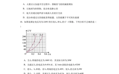 2022年山东省济宁市物理中考真题解析版_初物_八年级上下册+九年级全一册物理_八年级物理上册_全套教学资源_课件教案2_中考真题_2.近三年全国中考真题