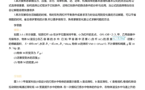 2025年中考物理二轮复习压轴题专项练习--力学综合（含解析）_8、物理总复习_2025年中考复习资料_备考2025中考物理二轮复习压轴题专项复习学案(含解析）