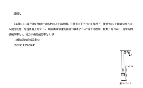 2025年中考物理二轮复习压轴题专项练习--力学综合（含解析）_8、物理总复习_2025年中考复习资料_备考2025中考物理二轮复习压轴题专项复习学案(含解析）