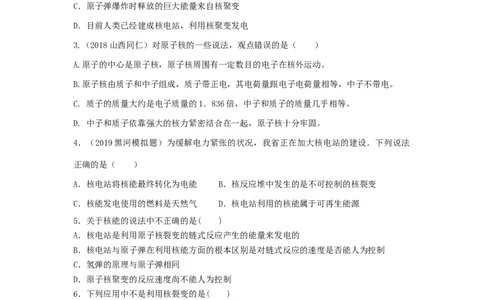 22.2核能同步练习2021-人教版九年级物理全册_初物_八年级上下册+九年级全一册物理_九年级物理全一册_同步练习
