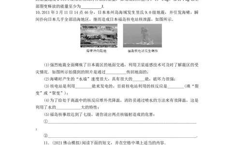 22.2核能同步练习2021-人教版九年级物理全册_初物_八年级上下册+九年级全一册物理_九年级物理全一册_同步练习
