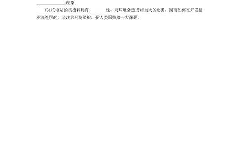 22.2核能同步练习2021-人教版九年级物理全册_初物_八年级上下册+九年级全一册物理_九年级物理全一册_同步练习