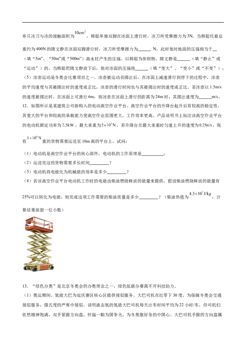 专题06综合（压轴题）（全国通用）原卷版_8、物理总复习_8.中考物理总复习_2024年中考复习资料_二轮复习资料_完2024年中考物理专题练习（全国通用）_难点练