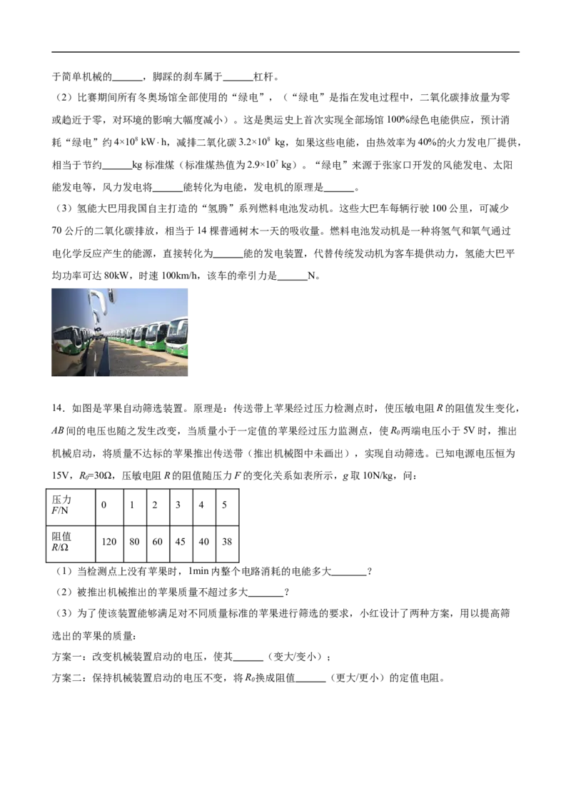 专题06综合（压轴题）（全国通用）原卷版_8、物理总复习_8.中考物理总复习_2024年中考复习资料_二轮复习资料_完2024年中考物理专题练习（全国通用）_难点练